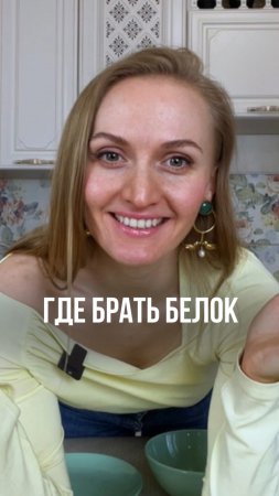 Как съесть 30 гр белка и не поперхнуться?