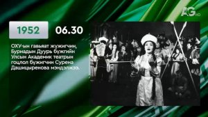 ЭНЭ ӨДӨР ТҮҮХЭНД 06.30 / ЭТОТ ДЕНЬ В ИСТОРИИ: 30 июня