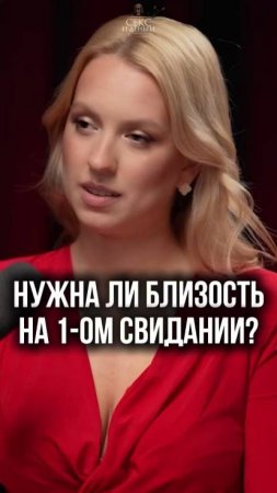 Чего НЕ СТОИТ делать на первом свидании?