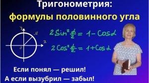 Формулы половинного аргумента