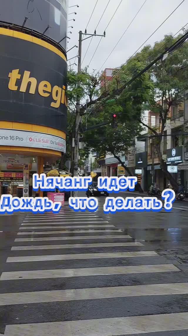 Что делать когда в Нячанге дождь Вьетнам кофе серебро кафе 69