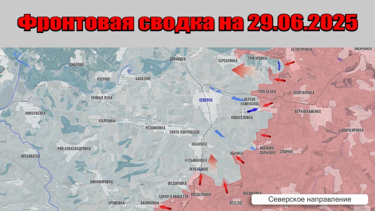 Фронтовая сводка на 29.06.2025: Российские войска охватывают агломерацию Красноармейск – Димитров смотреть онлайн