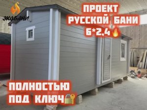 А мы представляем вариант Русской бани 6-ти метровой с 3-мя отделениями.