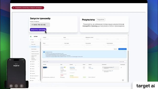 Голосовой тренажёр targetskill