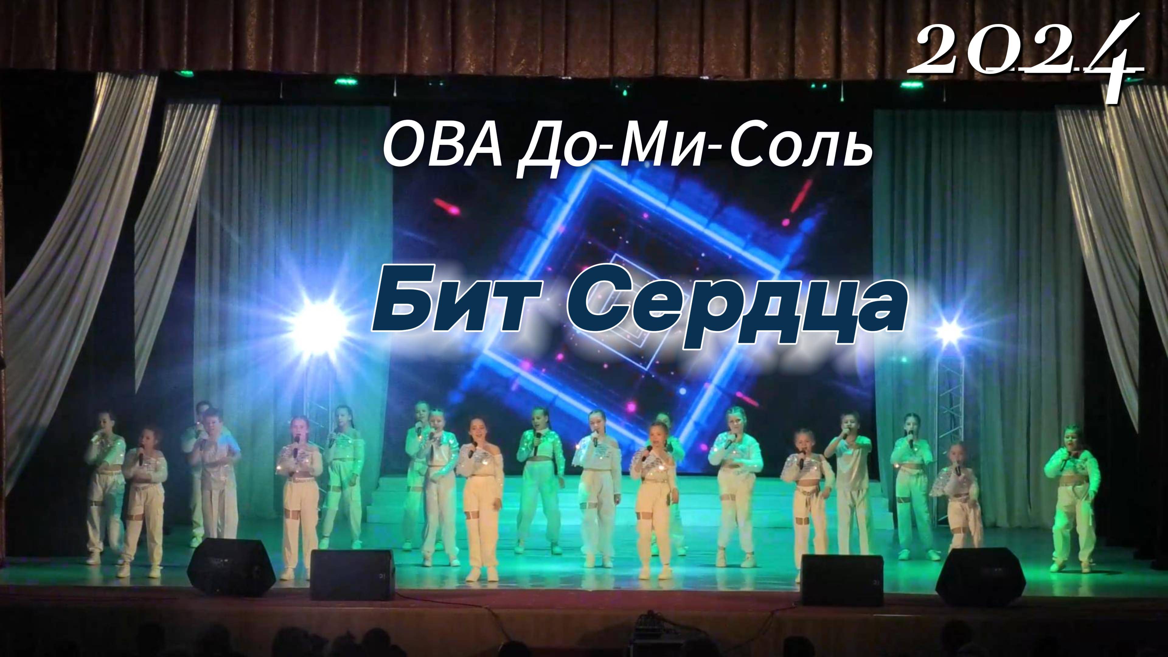 ОВА До-Ми-Соль- Бит сердца 2024 смотреть онлайн