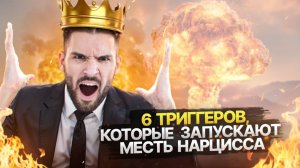6 поступков, за которые Нарцисс мстит до конца жизни