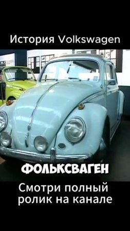 Что значит название Volkswagen