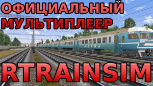 [Rtrainsim] Пригородный поезд Раздельная I - Подольск