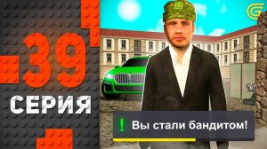 Я - Бандит под Прикрытием!😎✅ Путь Бомжа на ГРАНД МОБАЙЛ #39 - в GRAND MOBILE