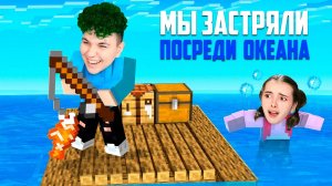Милс Кел : МАЙНКРАФТ, но МЫ в ОКЕАНЕ. МИЛС PLAY