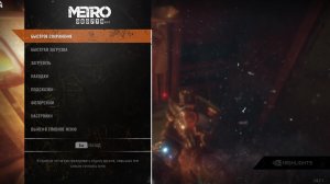 Metro Exodus - Прохождение 3