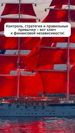 Финансовый успех – это не случайность 👇 #shorts #мотивация #заработок #деньги #успех #бизнес