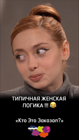 Типичная женская логика😂