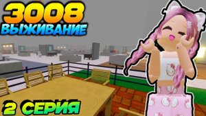 РОБЛОКС IKEA 3008 🌭 ВЫЖИВАЮ С СЕСТРОЙ В ИКЕЯ