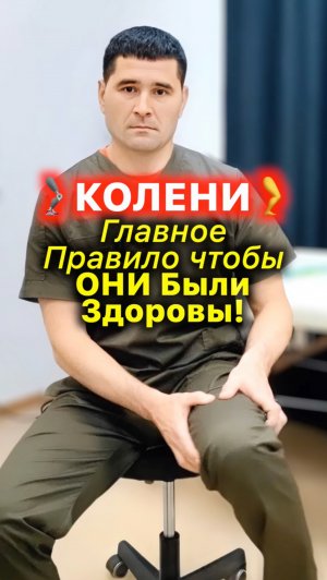 🦵Для Здоровья Коленей 👍 Супер Упражнения #колени #упражнение #упражнения