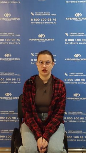 Отзыв о лазерной коррекции зрения в клинике "Зрение Красноярск", 88001009876