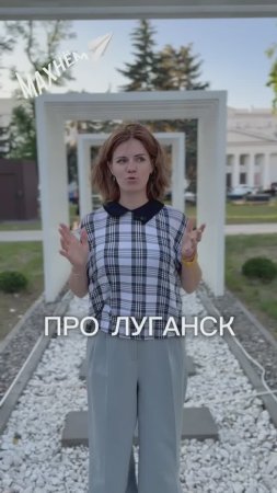 Интересные факты о Луганске