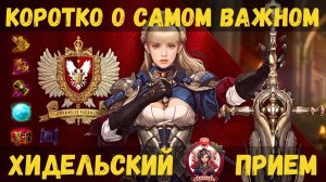 [BDO] 🎁 ХИДЕЛЬСКИЙ ПРИЕМ 2025 КРАТКИЙ ОБЗОР / ВУКОНГ / ТУРНИР / ПОДАРКИ / ПЛАНЫ