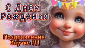 С днем рождения, внученька родная 🤗 Трогательное поздравление с днем рождения внучке от бабушки ✿✿✿