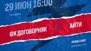 ФК Договорняк - АйТи