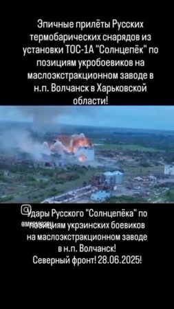 Удары Русских термобарических снарядов из установки ТОС-1А "Солнцепёк" по позициям..