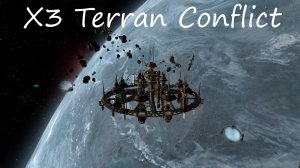 X3 Terran Conflict / 18 серия / Задания Терракорп 1 часть