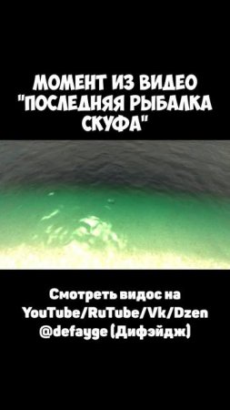 ПОСЛЕДНЯЯ РЫБАЛКА (2)
