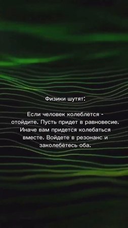 ФИЗИКИ ШУТЯТ
