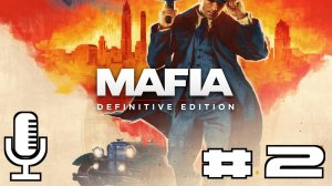 🔊Mafia: Definitive Edition▶Прохождение 2