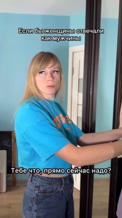 Если бы женщины отвечали как мужчины