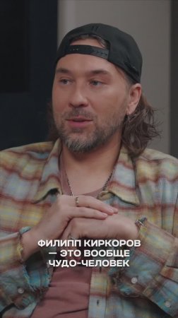 «Филипп Бедросович меняет всё»