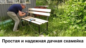 Сделал скамейки лучше магазинных за один день!