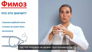 Фимоз, ЧТО ЭТО ЗНАЧИТ? сужение крайней плоти, как это можно лечить I дерматолог24.рф