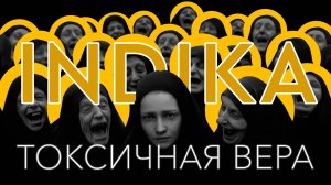INDIKA I Токсичная вера I Моральный компас I Артхаусная игра