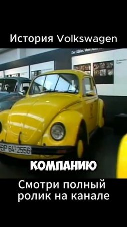 Как появился концерн VAG (Volkswagen)