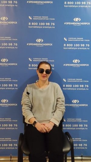 Отзыв о лазерной коррекции зрения в клинике "Зрение Красноярск", 88001009876