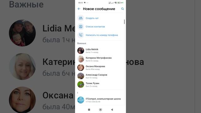 Как создать чат 2025 году ВКонтакте