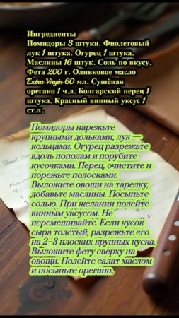 "Классический греческий салат"
