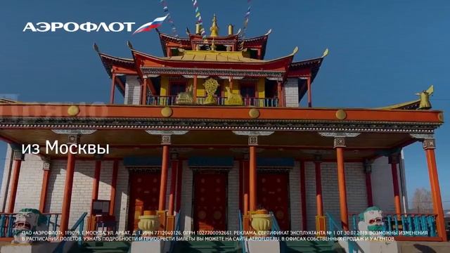 Реклама Аэрофлот: Прямо из москвы природа 2025 15 сек
