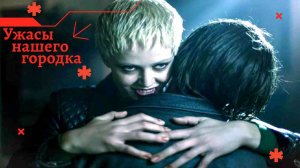 Фильмы ужасы нашего городка