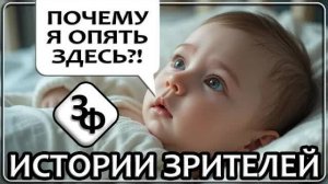 259 Души Притягиваются В Семью По Созвучию | Истории Зрителей Канала