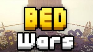УЧУСЬ ИГРАТЬ В BEDWARS В MINECRAFT (часть  3)