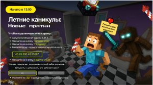 Мероприятие в майне