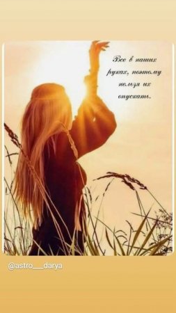Аффирмация дня 
#аффирмации #убеждения #аффирмациянакаждыйдень #аффирмациядня #благодарность
