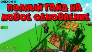 Вырасти Сад Роблокс 🌱 ПОЛНЫЙ ГАЙД НА НОВОЕ ОБНОВЛЕНИЕ в Grow a Garden Roblox!