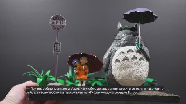 Как слепить Тоторо и Сацуки. Гайд от North of the Border в автоматическом переводе. смотреть онлайн