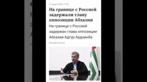 АБХАЗИЯ... предсказания сбываются