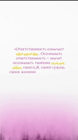 Ответственность #психология