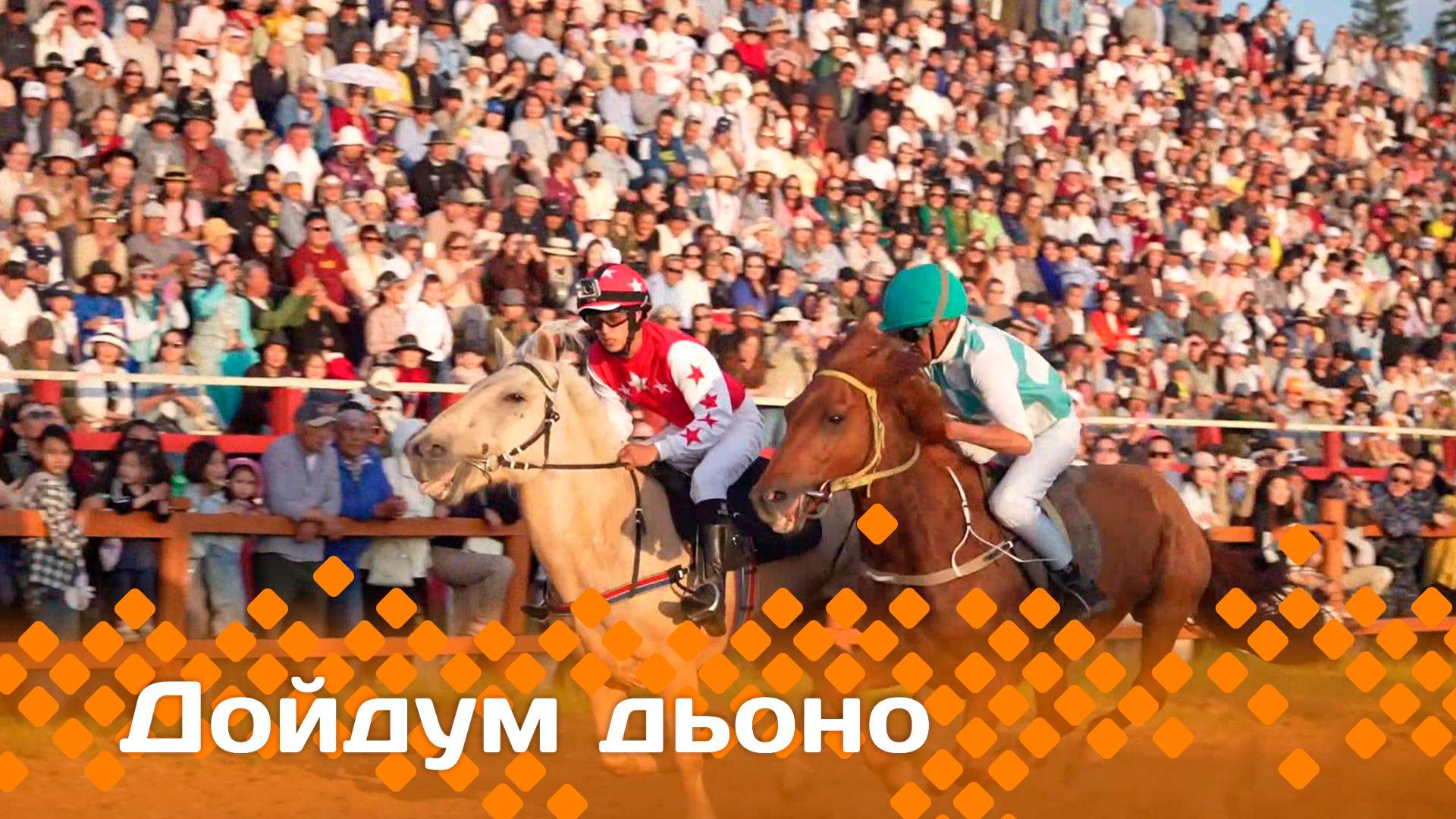 «Дойдум дьоно»  (29.06.25)