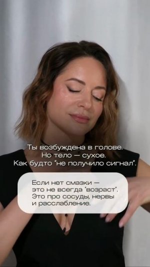 Если нет смазки, это не всегда про возраст